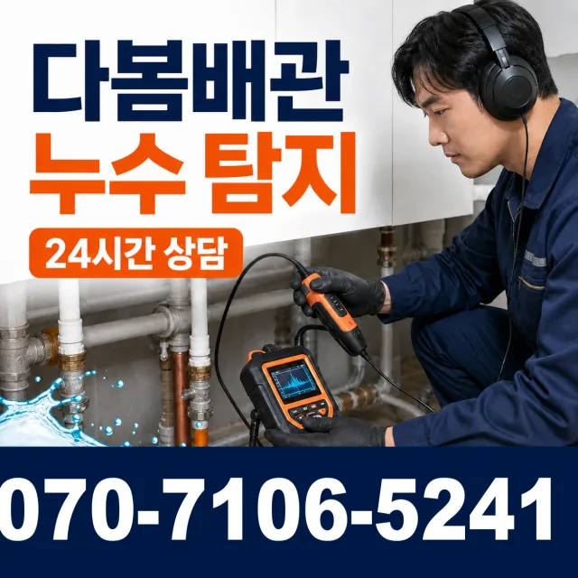 울산시 울주군 온산읍 처용리 하수구막힘 상담 이미지 5